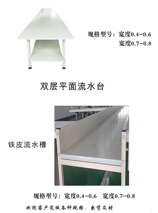 221雙層平面流水臺(tái).jpg